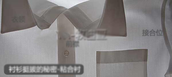 企業(yè)訂做襯衫時廠家使用輔料內(nèi)襯里的學問
