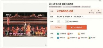 春晚同款定做西裝網(wǎng)上售價高達(dá)26000元(圖)